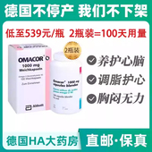 2瓶装 欧玛可Omacor鱼油心血管降甘油三酯低密度脂蛋白胆固醇