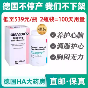 【2瓶装】欧玛可Omacor鱼油心血管降甘油三酯低密度脂蛋白胆固醇
