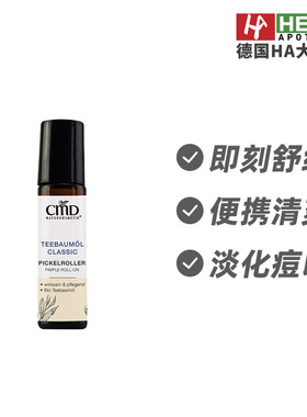 【德国HA大药房】CMD植优然茶树油祛痘滚珠10ml舒缓红肿抑制痘痘
