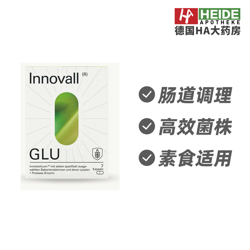 德国Innovall改善食物不耐受胶囊复合消化酶高效菌株28粒德国进口