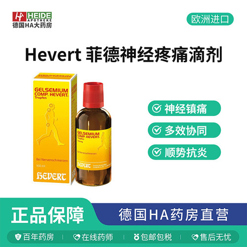 Hevert菲德缓解疼痛唐尿病三叉神经疼痛滴剂100ml德国进口