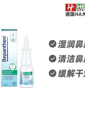 德国拜耳Bayer Bepanthen海水鼻喷雾20ml湿润清洁鼻腔德国进口