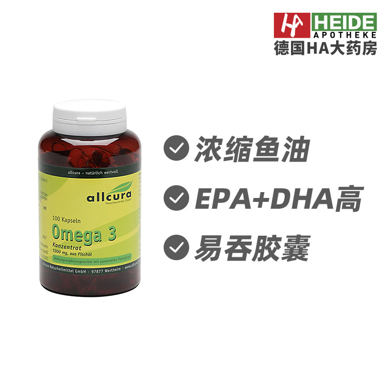 德国高剂量浓缩Omega3鱼油100粒 德国进口
