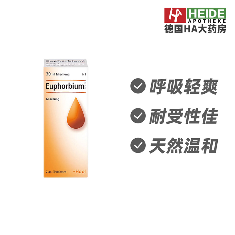 德国Heel希宜乐鼻严上呼吸道疾病慢性鼻不适滴剂30ml 德国进口