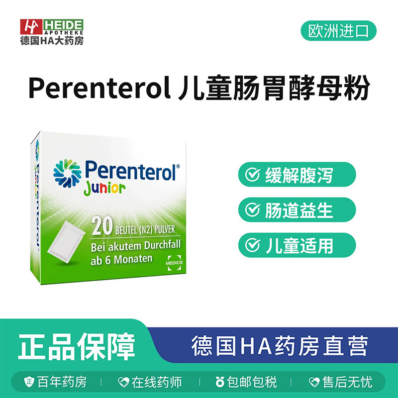 德国Perenterol 宝宝腹泻拉肚子止泻冲剂20袋 德国进口
