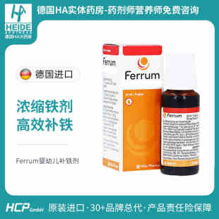 德国Ferrum铁剂儿童婴幼儿宝宝补铁补血口服液滴剂德国铁剂30ml