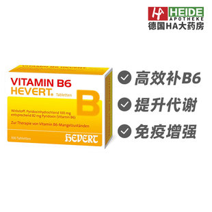 德国Hevert菲德维生素B6营养改善皮肤黏膜症状皮炎100粒德国进口