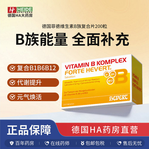 Hevert菲德维生素B族疲劳乏力食欲减退压力大熬夜200粒德国进口