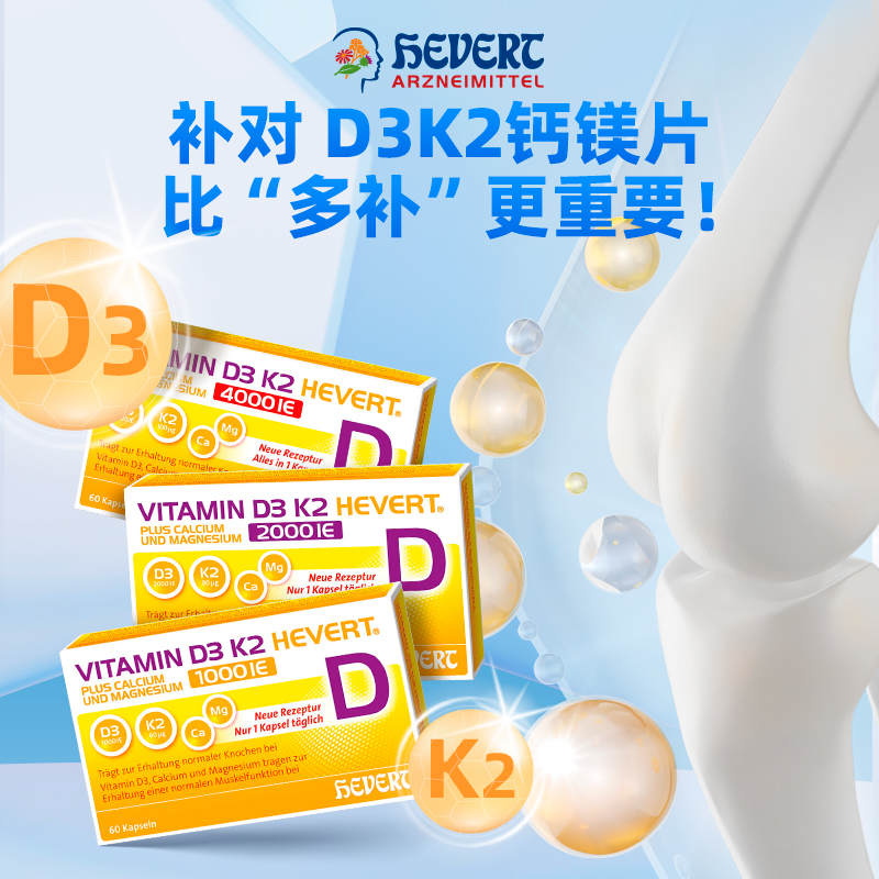 菲德维生素D3K2钙镁同补1000/2000/4000IU补钙强健肌肉骨骼片60粒