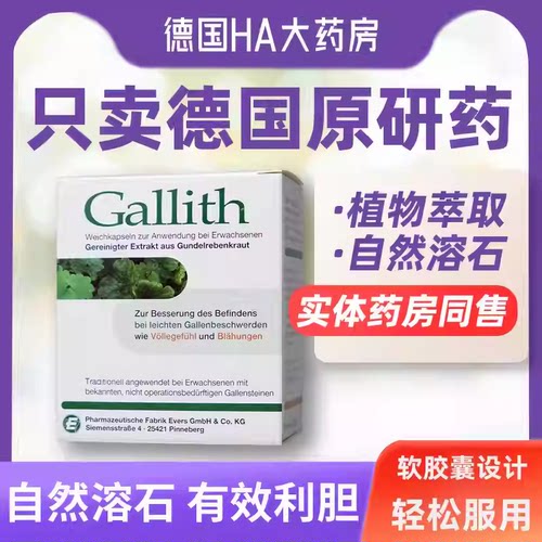 德国进口原研药
