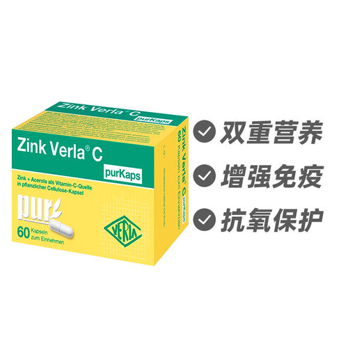 德国Verla 锌+维C免疫胶囊60粒 抗氧化促胶原形成