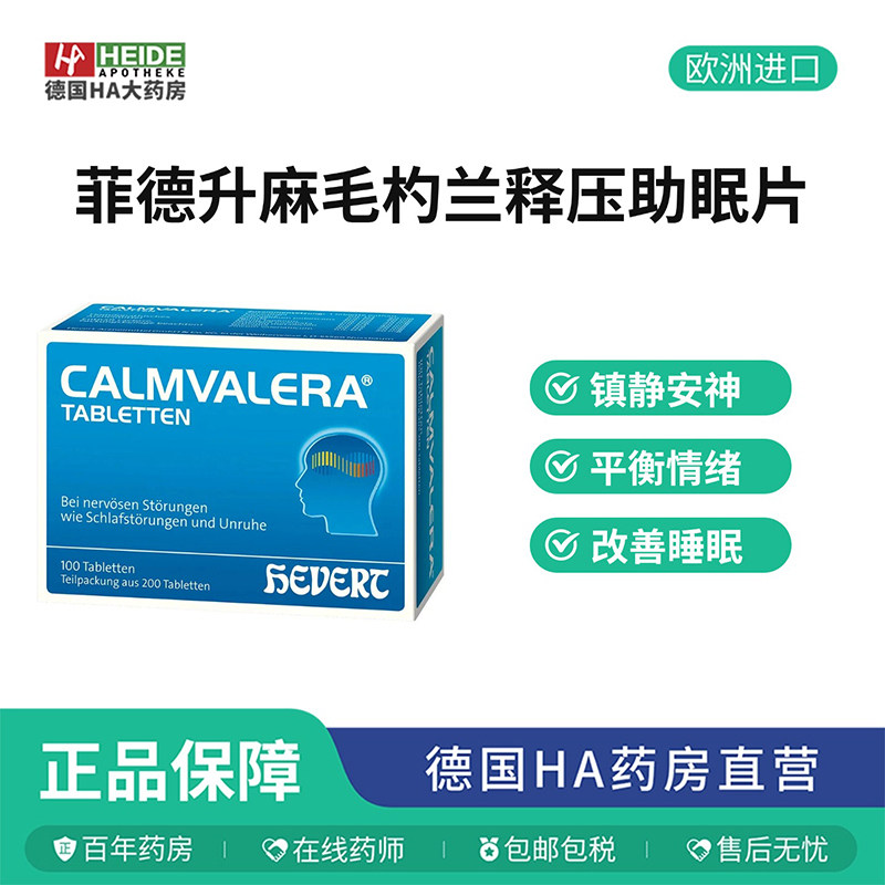 Hevert菲德缓解焦虑镇静安神平衡情绪压力改善助眠200片德国进口
