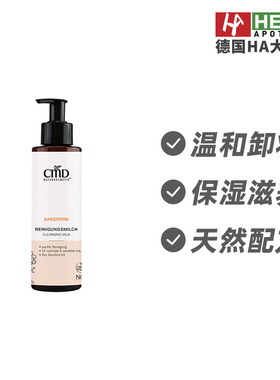 德国CMD植优然沙棘温和卸妆清洁保湿修护洁面乳200ml德国进口