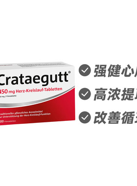 德国Crataegutt 山楂强心片450mg增强循环强健心脏200片