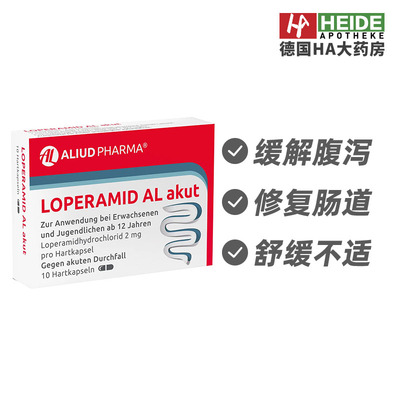 PHARMA盐酸洛哌丁胺急性腹泻胶囊10粒缓解腹泻修复肠道德国进口