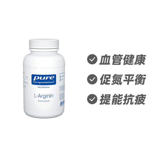 德国德国雀巢倍宜Pure  L-精氨酸 血管健康胶囊90粒