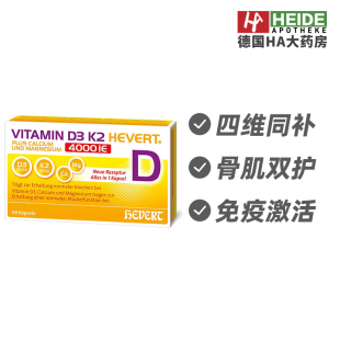 K2钙镁强健肌肉骨骼补钙4000IU Hevert菲德维生素D3 60粒德国进口