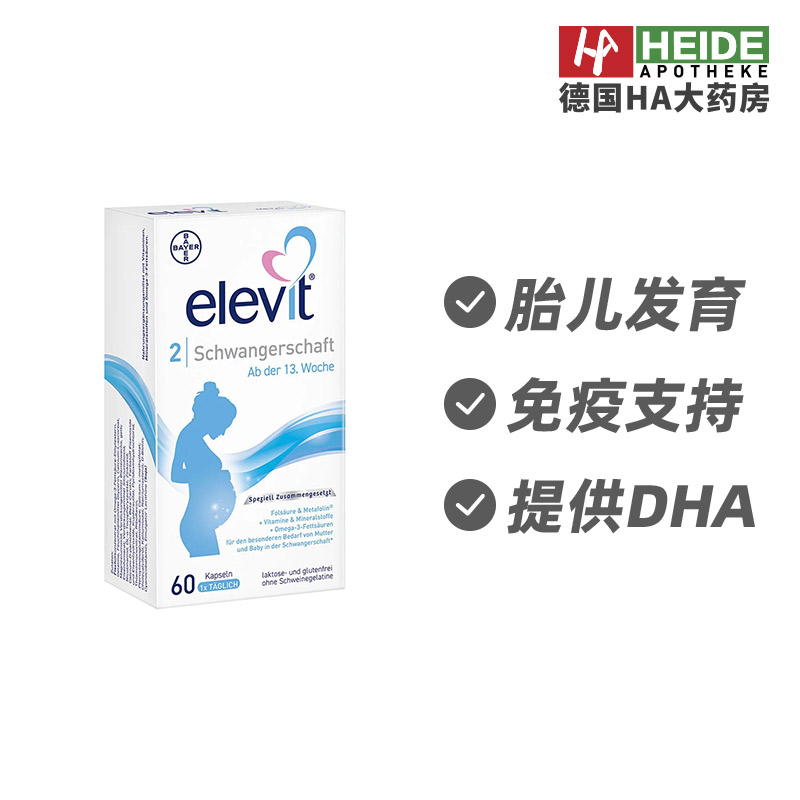 德国Elevit爱乐维 2段孕期综合营养素促发育强免疫60粒 德国进口