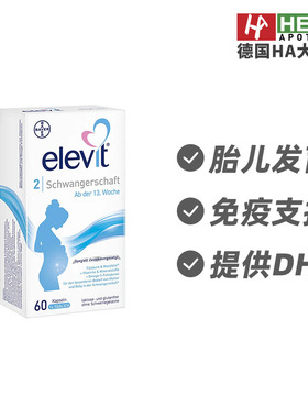 德国Elevit爱乐维 2段孕期综合营养素促发育强免疫60粒 德国进口