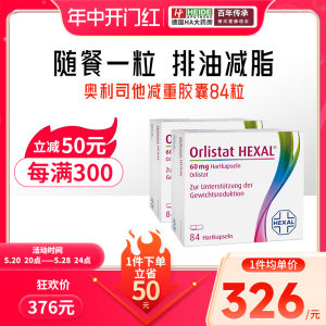 奥利司他胶囊进口减肥药燃脂瘦身排油丸官网84粒*2盒24年10月效期