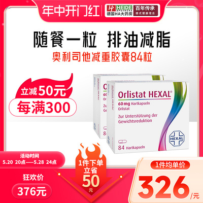 奥利司他胶囊进口减肥药燃脂瘦身排油丸官网84粒*2盒24年10月效期