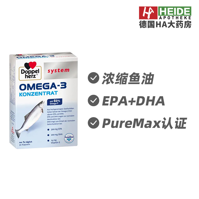 德国高剂量浓缩Omega3鱼油100粒 德国进口
