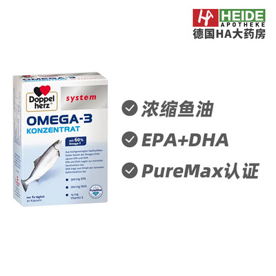 德国Doppelherz双心Omega-3深海鱼油胶囊30粒