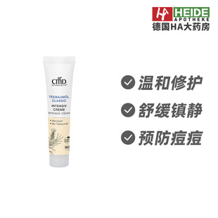 德国CMD植优然茶树油油性肌肤长痘修护舒缓镇静面霜10ml 德国进口