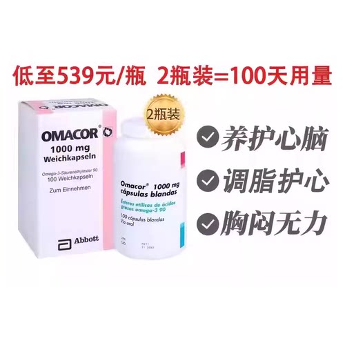 2瓶装|德国欧玛可Omacor3高纯浓度深海鱼油成人DHA欧米茄3EPA胶囊
