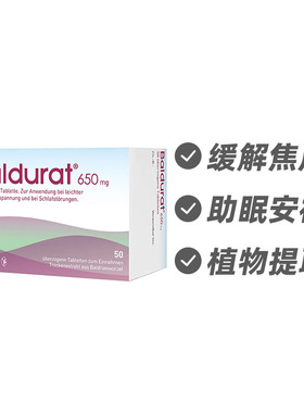 德国Pohl-Boskamp 缓解焦虑 缬草助眠片50片 德国进口