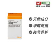 德国Heel希宜乐关节养护片运动系统相关慢性炎症50片 德国进口