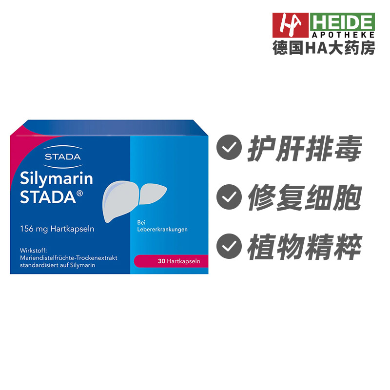 德国STADA史达德护肝保肝强效水飞蓟炎症性肝病胶囊30粒德国进口