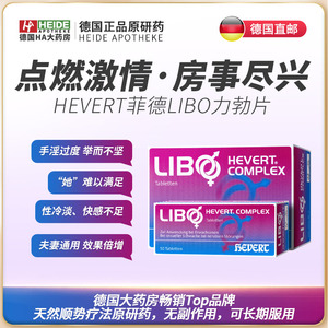 【德国直邮原研药】HEVERT菲德LIBO力勃片/三甲男科主任/达米阿那