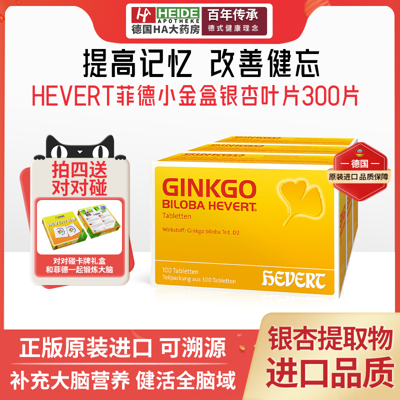 HEVERT银杏叶提取物强脑素300片
