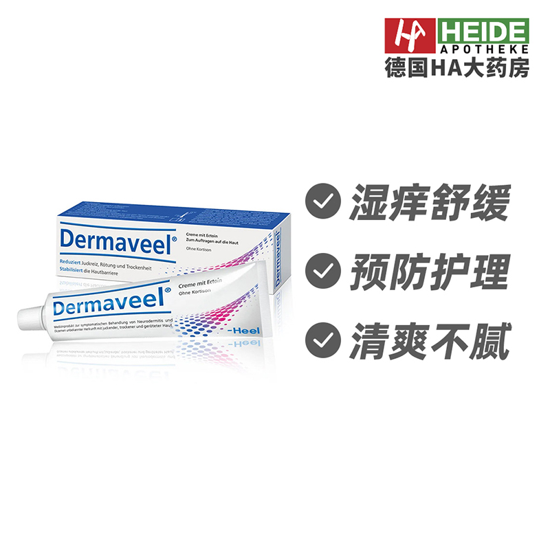德国Heel希宜乐儿童皮炎干性受损肤质修复霜30ml 德国进口