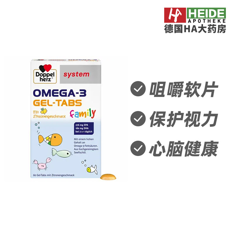 德国Doppelherz双心柠檬味Omega3咀嚼软片 德国进口