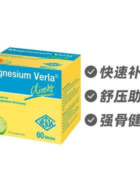 德国Verla即食型镁补充颗粒粉柑橘味60条