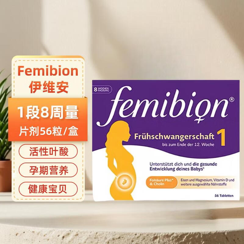 【德国直邮】伊维安1段孕早期活性叶酸 复合维生素8周量(共56天)图片