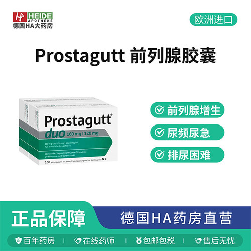 德国Prostagutt 锯棕榈前列腺胶囊200粒 减少尿频尿急