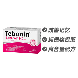 德国Tebonin 高浓度银杏叶片记忆力改善智力衰退80片