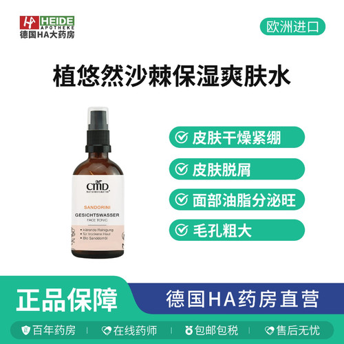 德国CMD植优然沙棘平衡油脂去除残留杂质爽肤水100ml德国进口