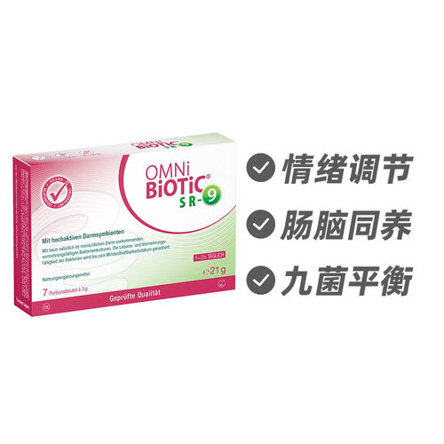 德国OMNi-BiOTiC SR-9肠脑调节益生菌粉7包 舒缓情绪