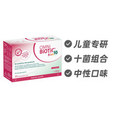 儿童益生菌粉2.5g 德国OMNi BiOTiC 20包