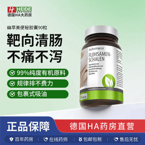 nutrimexx洋车前子壳粉膳食纤维