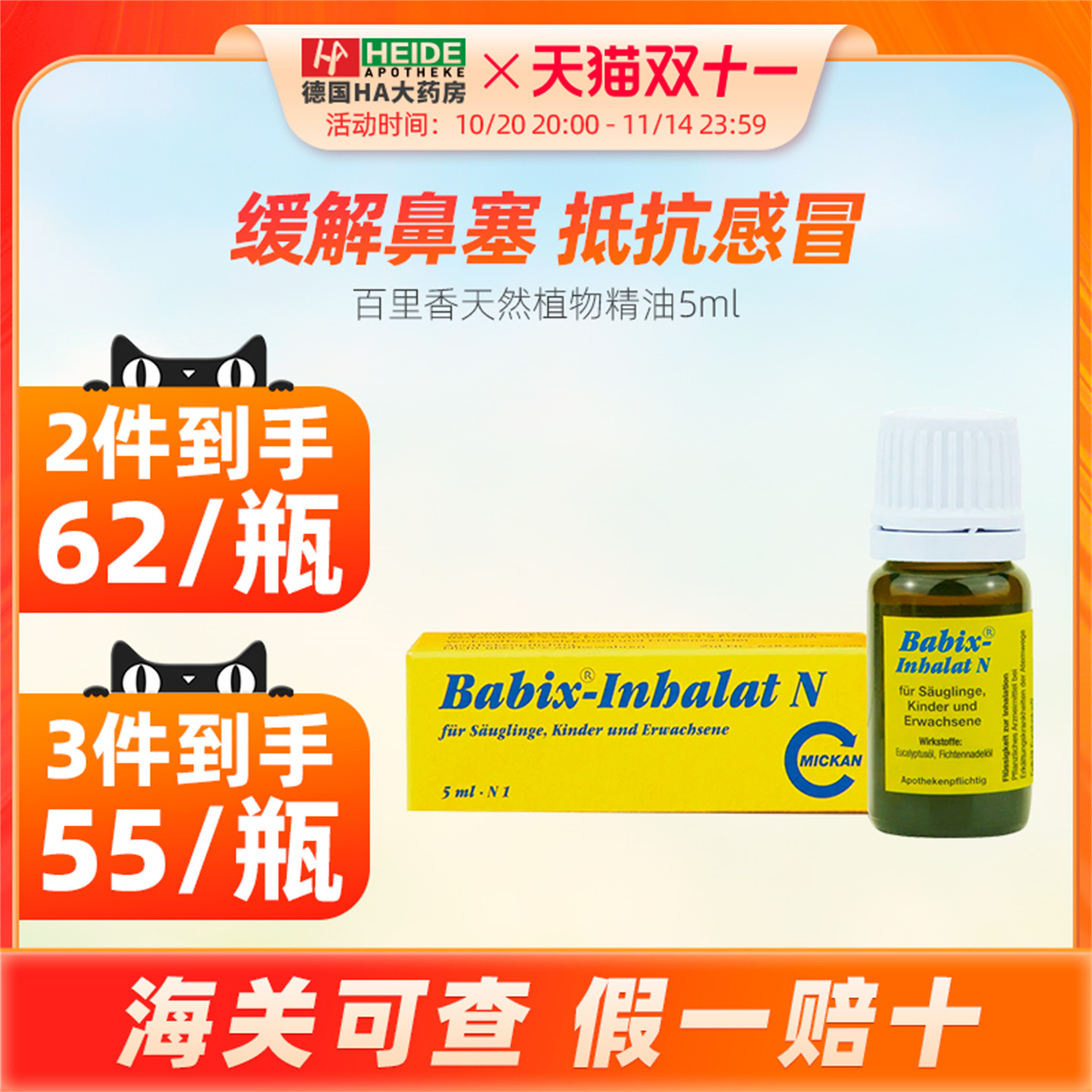 德国Babix婴幼儿宝宝通鼻精油儿童鼻塞通气清肺百里香精油5ml