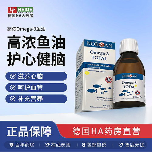 德国NORSAN 呵护心脑超高含量Omega-3液体鱼油200ml 德国进口
