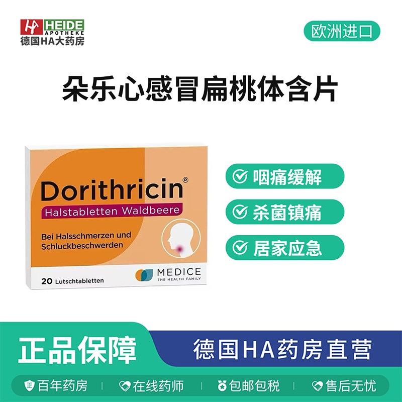 德国Dorithricin喉咙片 野莓味抗菌镇痛润喉含片20片 德国进口