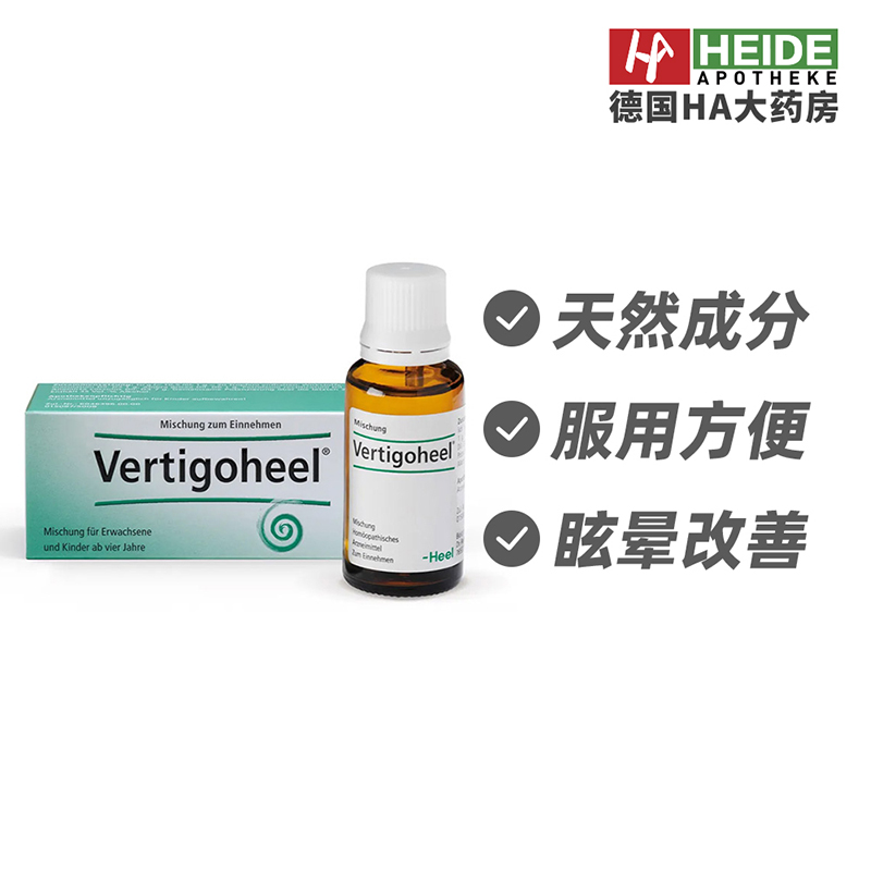 德国Heel希宜乐天然龙涎香头晕车晕船恶心眩晕滴剂30ml 德国进口