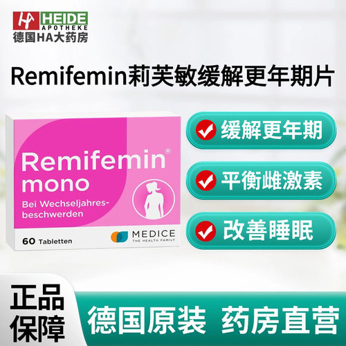德国Remifemin莉芙敏黑升麻缓解更年期片60粒 HA药房直供德国进口