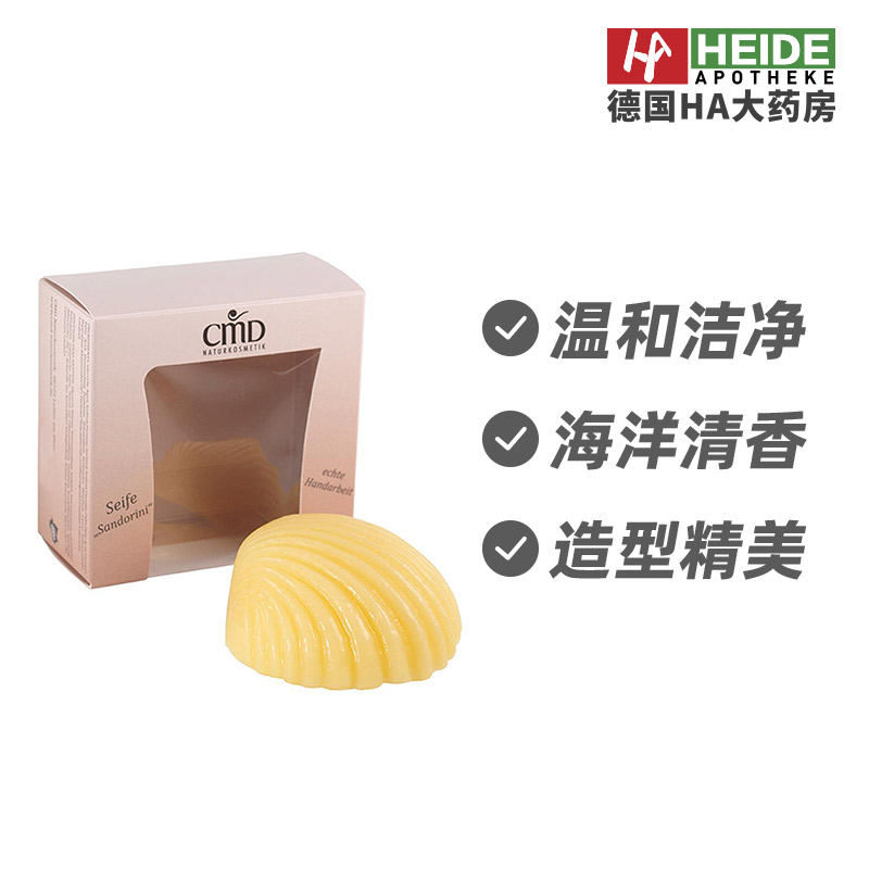 德国CMD植优然海洋贝壳型滋养皮肤温和清洁保湿香皂100g 德国进口